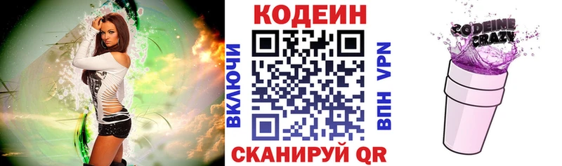 Кодеиновый сироп Lean напиток Lean (лин)  Купить закладки  Краснотурьинск 