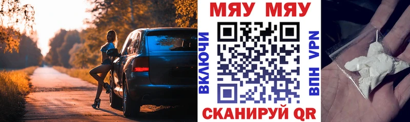 Купить  Краснотурьинск  МЕФ мяу мяу 